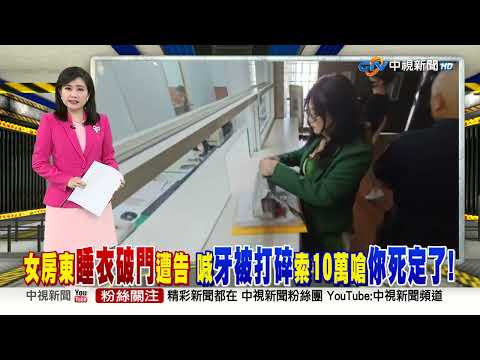 中視新聞全球報導今晚19:00播出