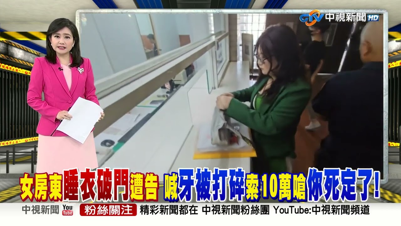 中視新聞全球報導今晚19:00播出