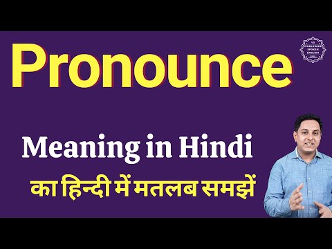 Pronounce meaning in Hindi | Pronounce ka kya matlab hota hai | daily use English words