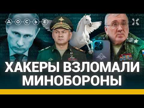 Хакеры взломали Минобороны: как первый замминистра предал Россию за iPhone | Досье