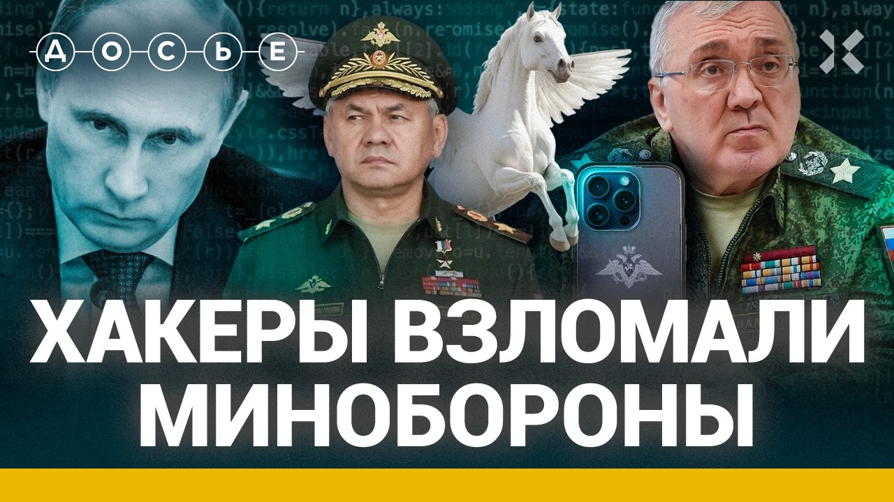 Шокирующий взлом: как иностранные спецслужбы получили доступ к секретам Минобороны через iPhone замминистра 🇷🇺