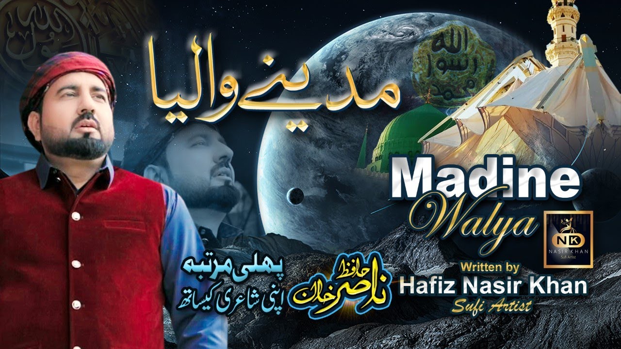 New Kalam 2022 | Madine Walya | Hafiz Nasir Khan | Official Video