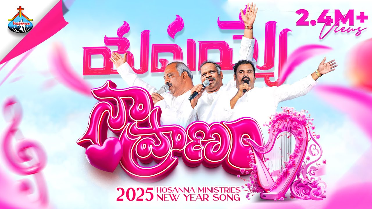 Hosanna Ministries New Year 2025 Song 🎶