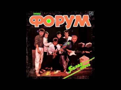 Форум - Белая ночь