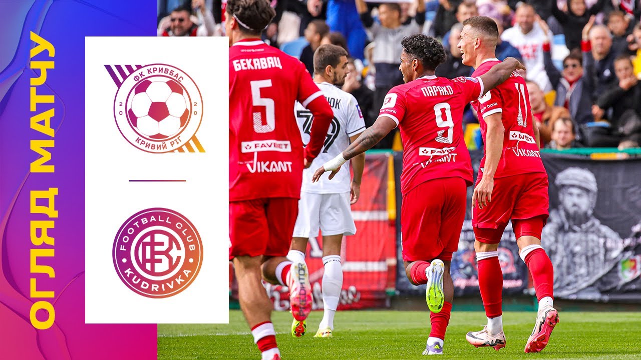 Кривбас vs Кудрівка: 8-й тур УПЛ ⚽