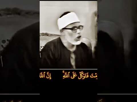 الشيخ محمود خليل الحصري رحمه الله