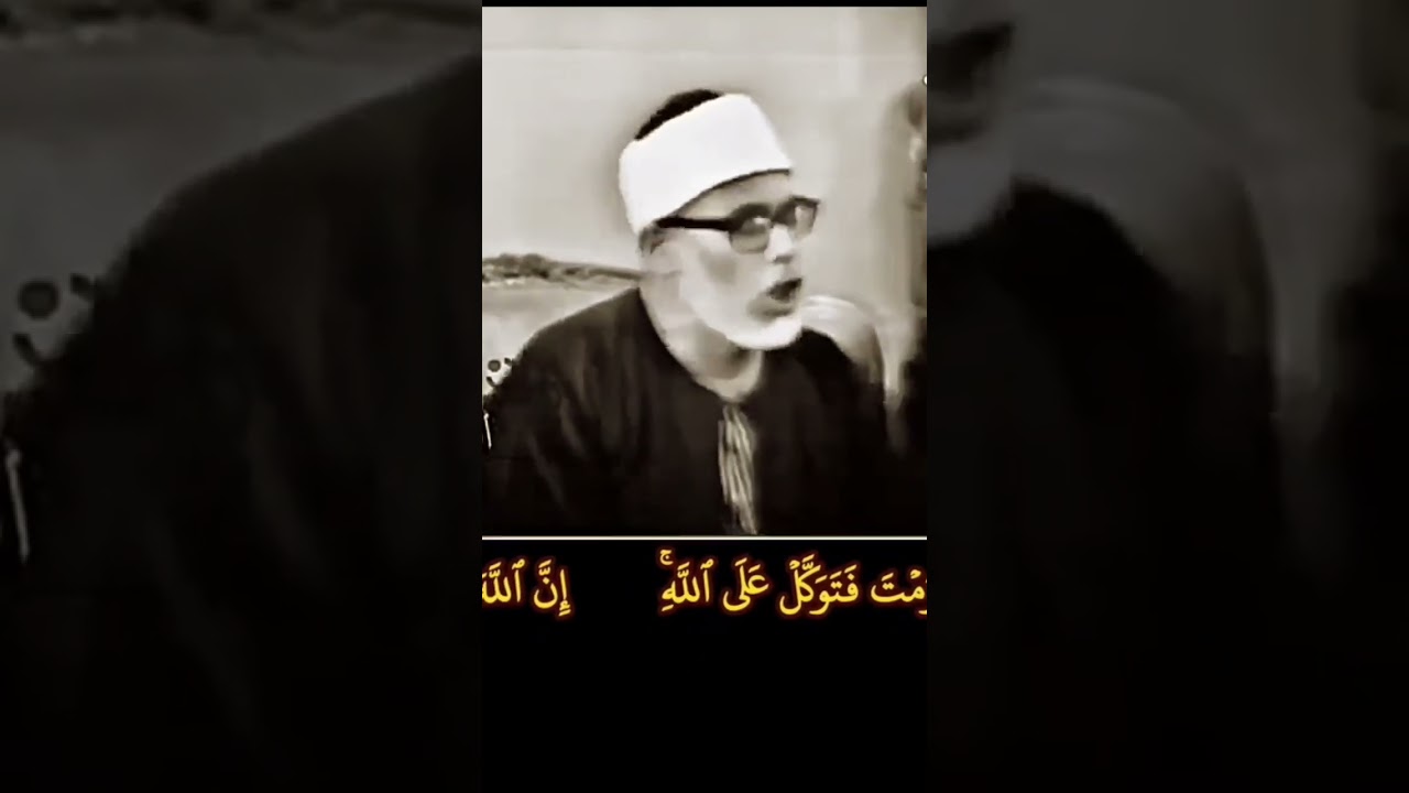 رحلة في حياة الشيخ محمود خليل الحصري رحمه الله 🎶