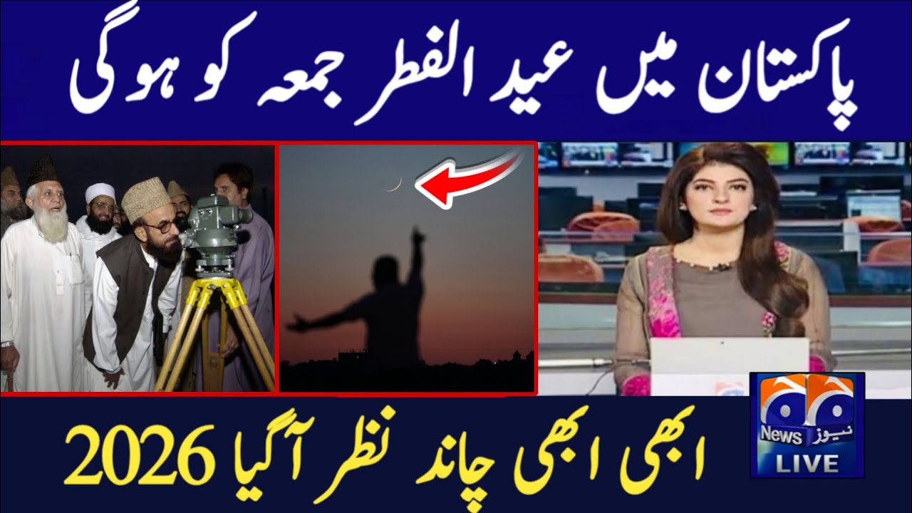 Eid ul Fitr 2026 Date | Eid Ka Chand 2026 in Pakistan | Eid Kis Din Hai 2026 | Eid ul Fitr 2026 