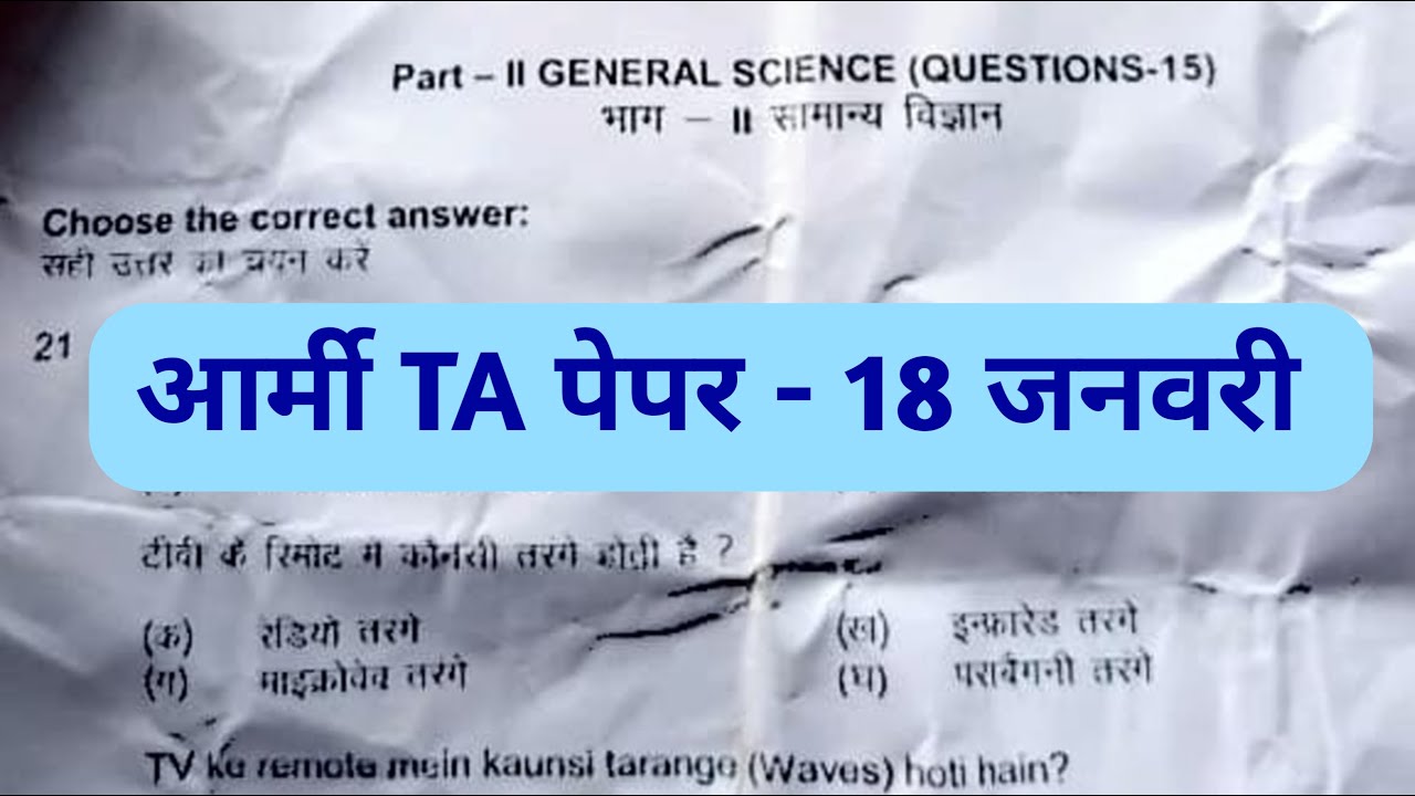 Army TA Exam 2026 Answer Key & Analysis 📖
