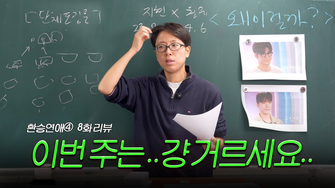 환승연애 8화 리뷰 🧩 영상으로 풀어보는 이유와 비하인드