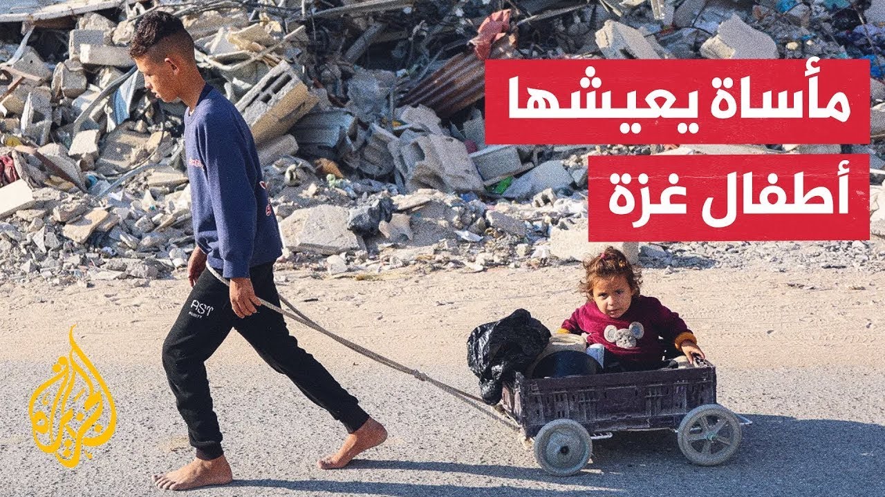 أطفال غزة يواجهون تحديات إنسانية في اليوم العالمي للطفل