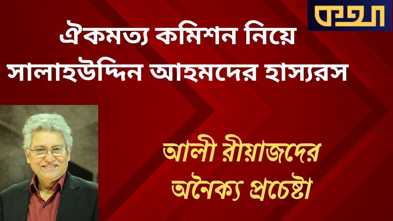ঘোড়ার ডিম ফুটে খচ্চরের জন্ম | মাসুদ কামাল | কথা