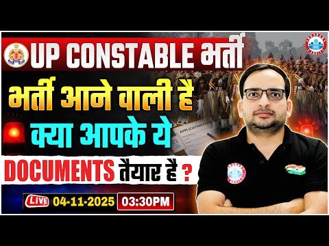 UP Police New Vacancy 2025 | UP Police Constable Documents Required | Strategy By Ankit Bhati Sir
