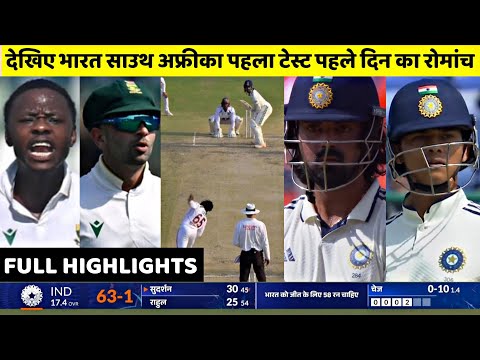 IND vs Sa 1st Test Day 1 Full Highlights | India vs South Africa 1st Test Match Day 1 Full Highlight
