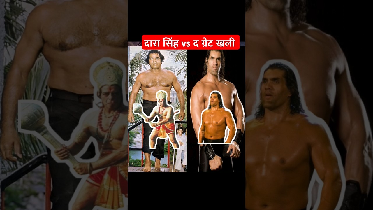 Dara Singh vs The Great Khali: Who Won More Matches? 🥋