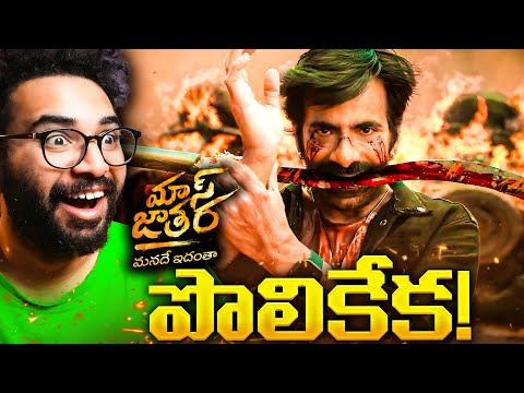 Mass Jathara Trailer is Good? Bad?🙏| Trailer Reaction