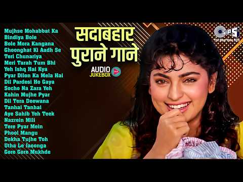 सदाबहार-पुराने-गाने | Evergreen Old Songs | पुराने हिंदी गाने | Old is Gold Songs | 90's Hindi Gaane