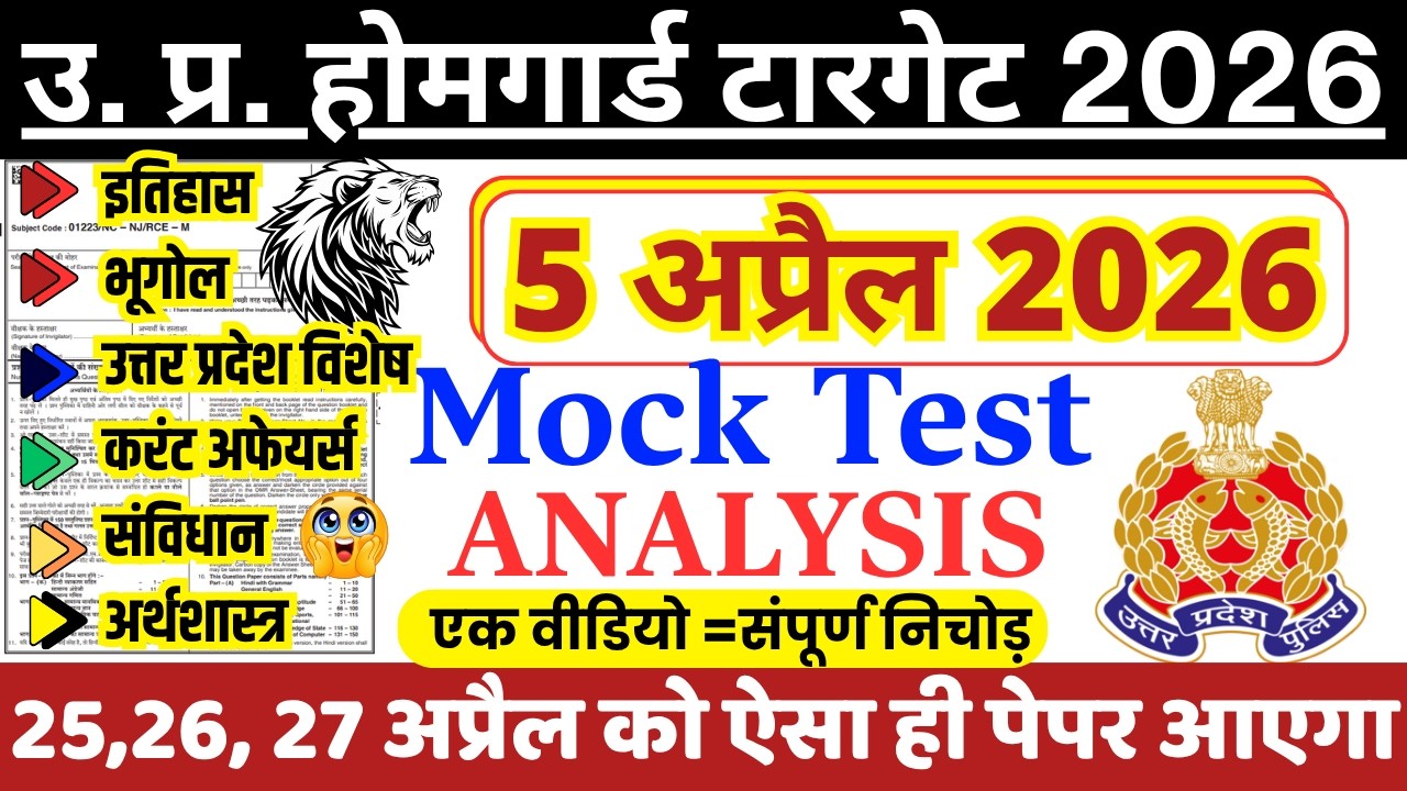UP Police Homeguard Previous Year Paper 2026 📝