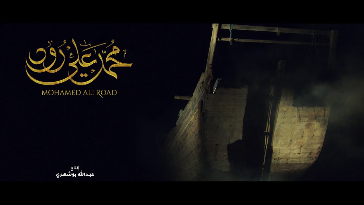 Mohamed Ali Road End Credits (2020) 🎬