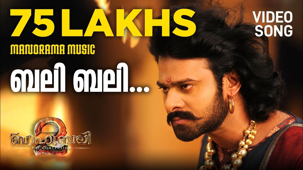 Bali Bali Baahubali Song from Baahubali 2 🎶
