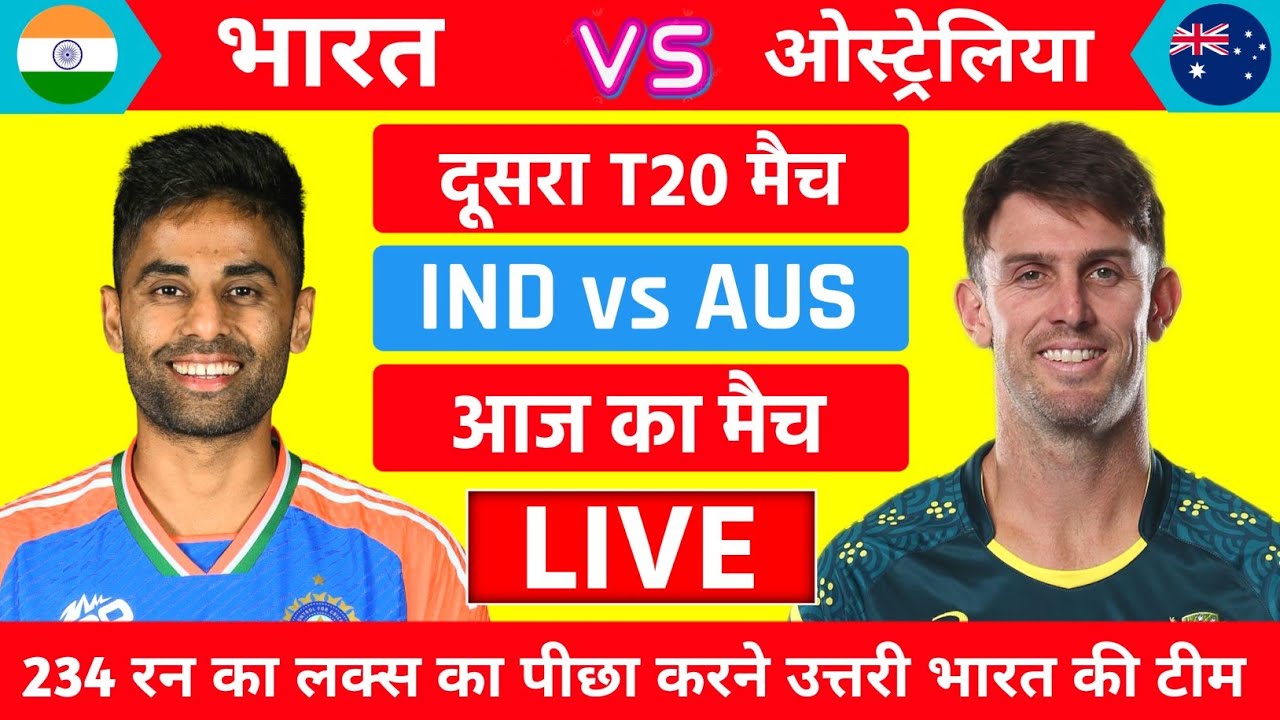 India vs Australia 2nd T20 Live Score & Highlights 🏏 | Today's Exciting Match
