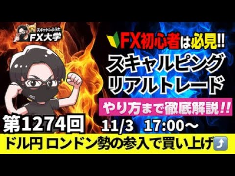 【FXライブ配信】ドル円リアルトレード解説、FX初心者OK!ドル円トレンド転換ポイント徹底解説、ロンドン時間~NY時間の攻略法|デイトレ・スキャルピング|ドル円・ポンド円相場分析と予想【第1274回】