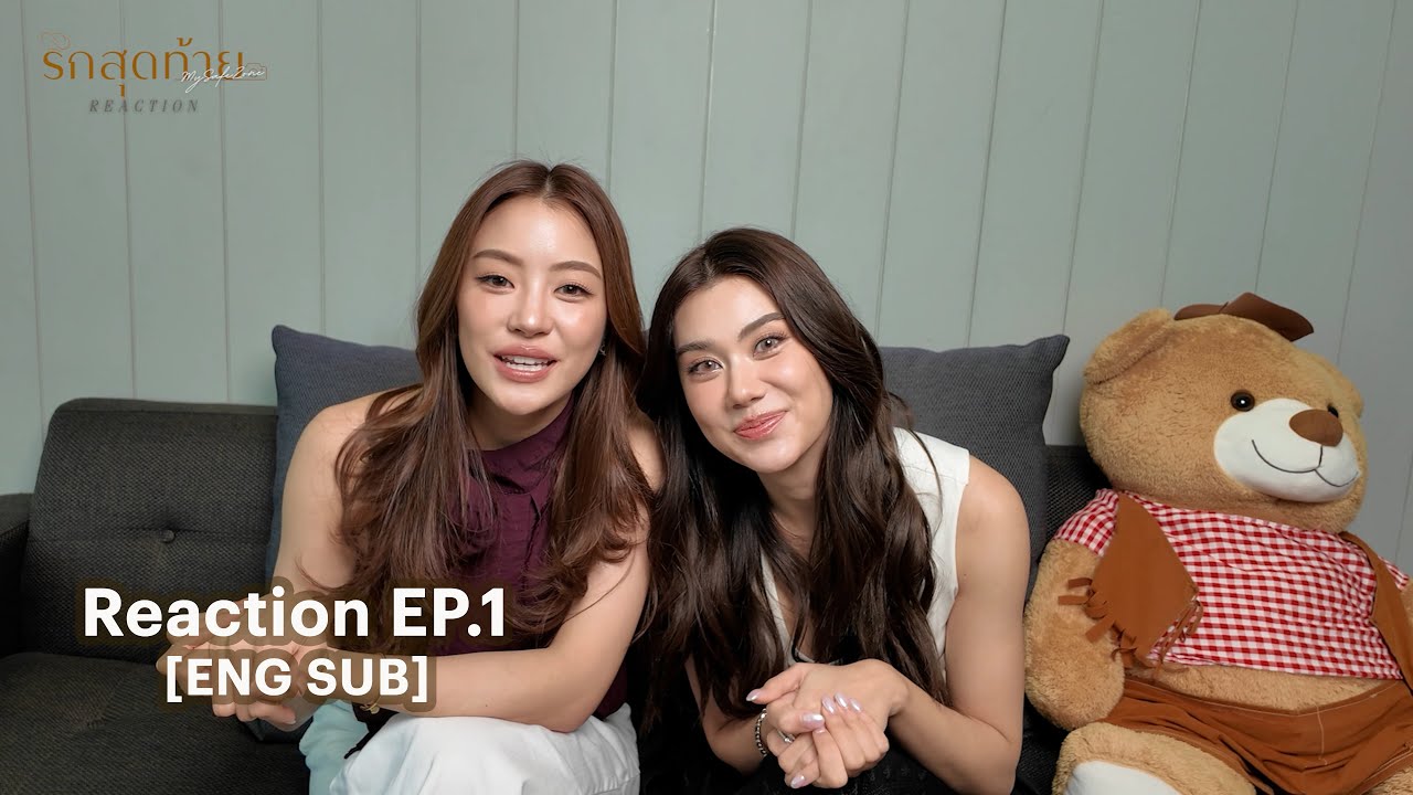 Reaction EP.1 | รักสุดท้าย My Safe Zone [ENG SUB] – The Ultimate Love Story 💖