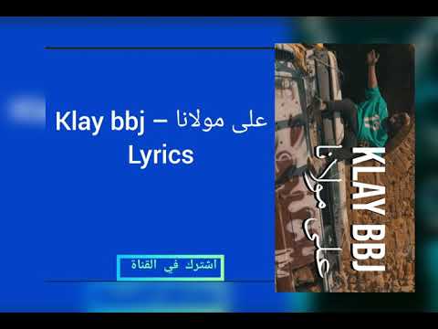 Klay - 3LA MOULENA / على مولانا (clip parole)