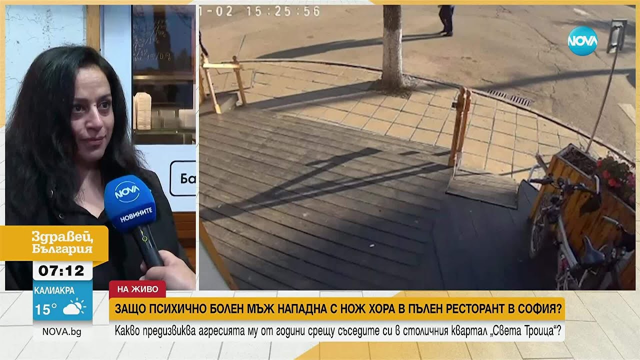 Мъж с нож нападна хора в пълен ресторант в София: Разкритие за дългогодишната агресия
