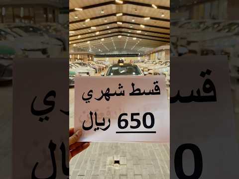 هيونداي سوناتا كمفورت 2025 قسط شهري 650 ريال