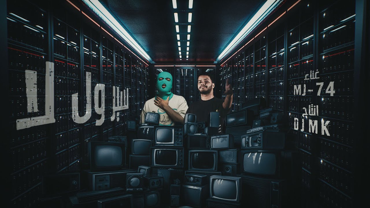 DJ MK & MJ's 2024 Hit 'Sir Wel La' 🎶