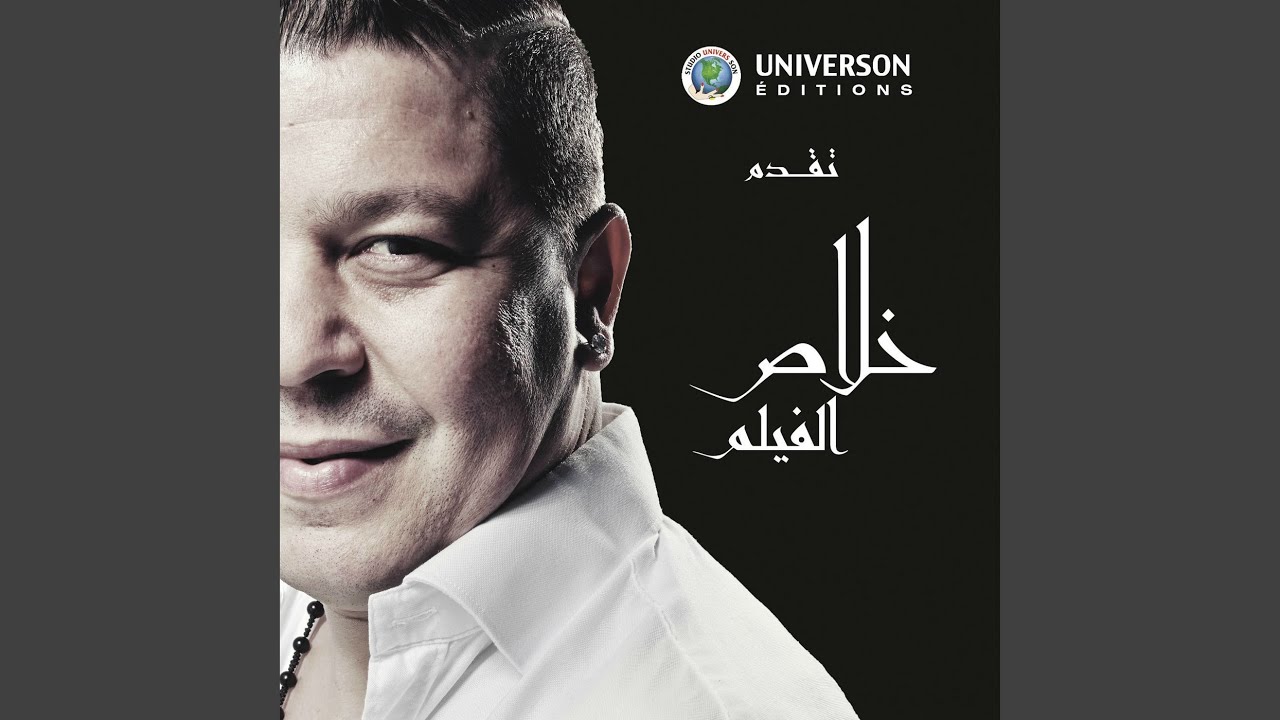 Allo Omri Win Raki by Khalass El Film 🎶