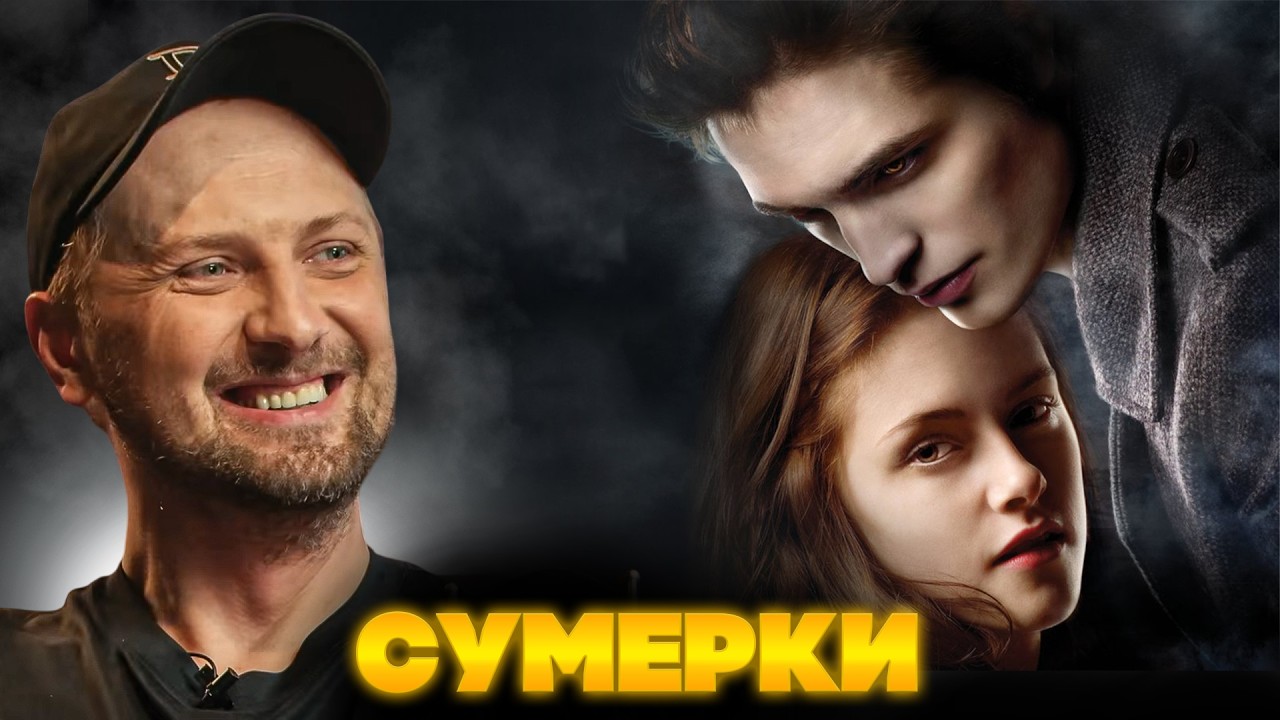 ЗУБАРЕВ СМОТРИТ СУМЕРКИ | ЛУЧШЕЕ С ПРОСМОТРА