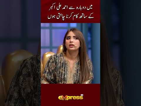 Main Dubara Se Ahmed Ali Akbar Ke Sath Kam Karna Chahungi #saboorli #thetalktalkshow