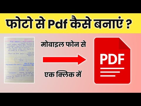 Pdf file kaise banaye | How to make a pdf file in mobile | pdf file kaise banate hain?