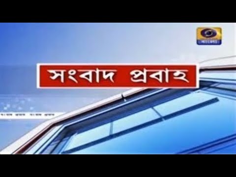 DD Bangla Live News at 10.00 PM : 05-04-2026