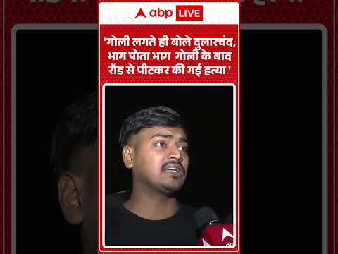 Mokama Murder Case : दादा ने गोली लगते ही बोला भाग पोता भाग | Dularchand | Anant Singh |Bihar Chunav