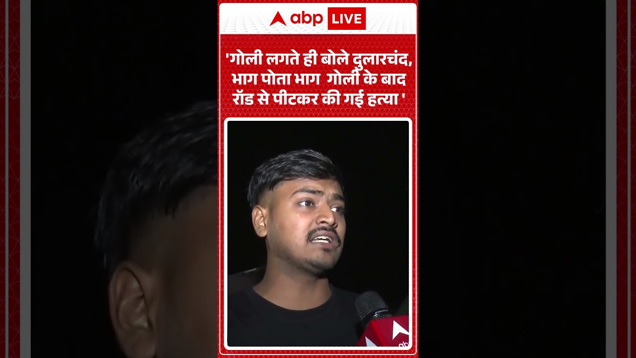 Mokama Murder Case: Grandpa's Last Words 'Run, Grandson, Run' During Shooting 🔫