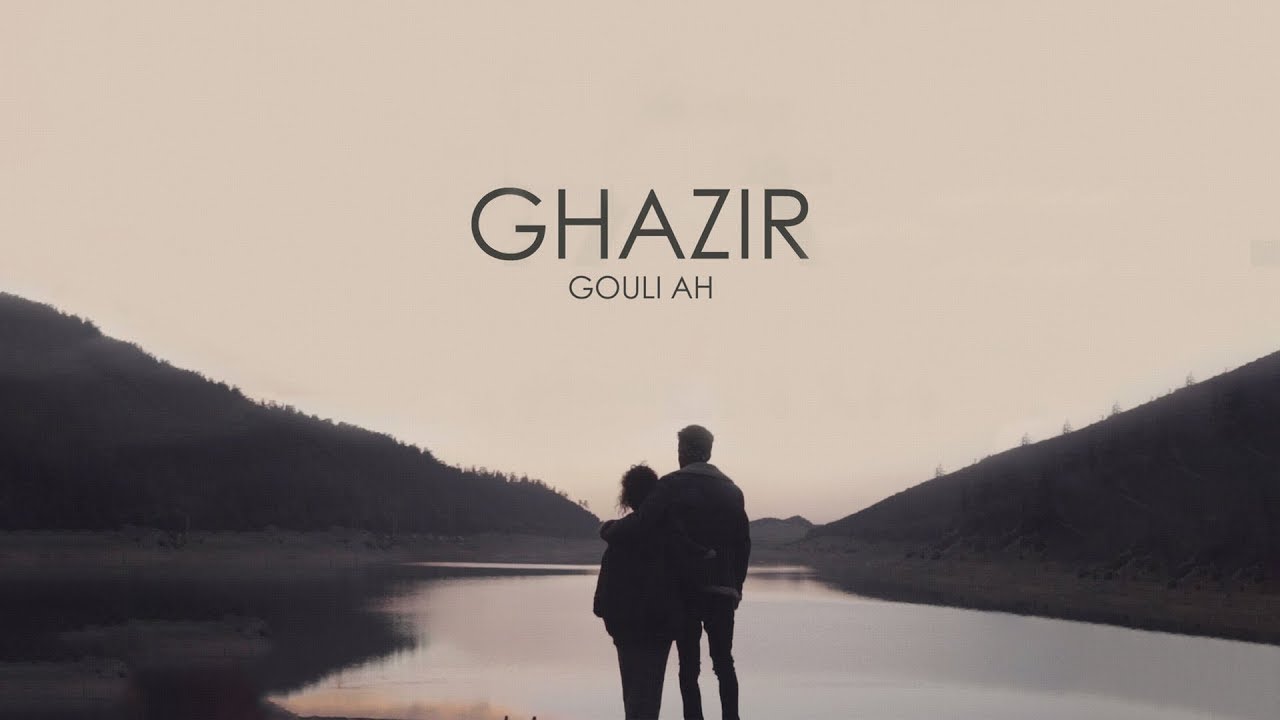 GHAZIR - Gouli Ah 🎶 Official Music Video | غزير - قولي آه