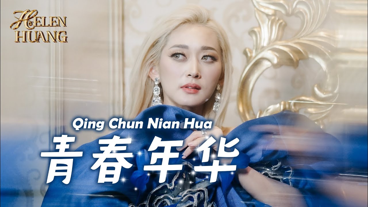Helen Huang Live: Qing Chun Nian Hua (Mandarin Song) 🎶