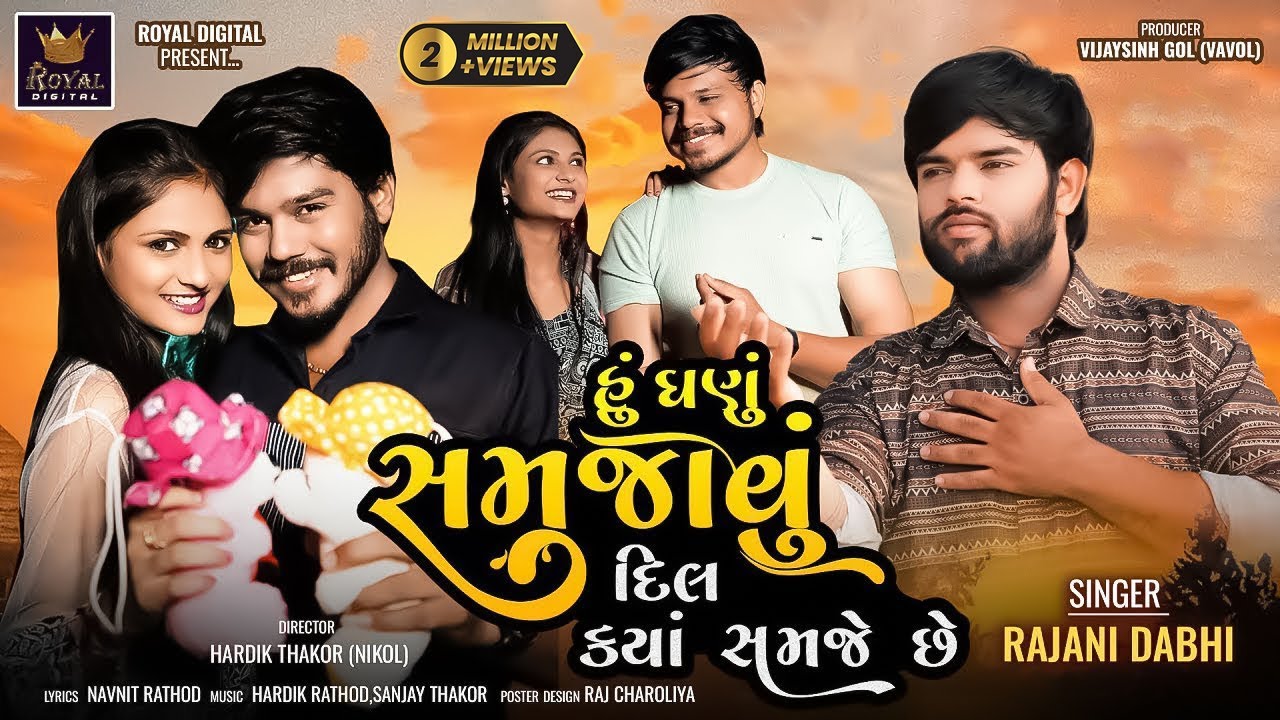 Hu Ghanu Samjavu Dil Kya Samje Che - Rajni Dabhi | New Song 2024 | Gujarati Song | @RoyalDigital