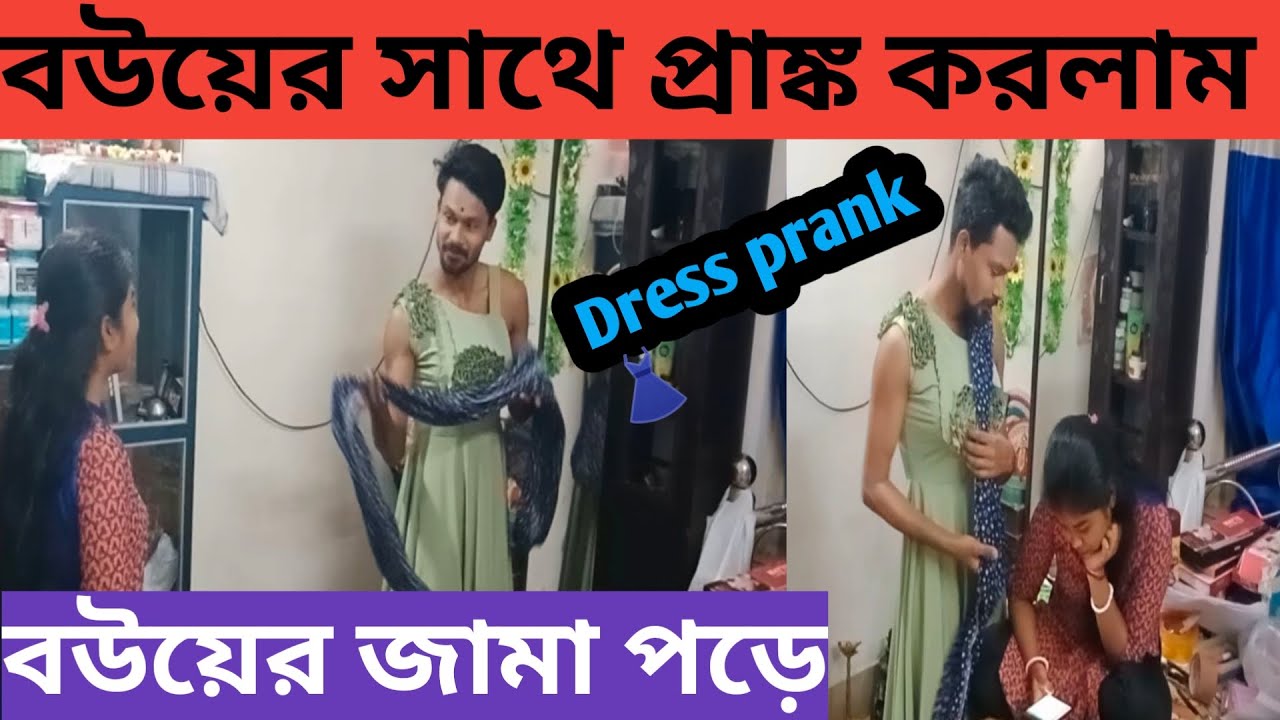Bengali Wife Prank by Devjit Roy 😂