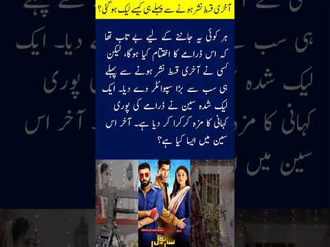 Leak Scene OF Sanwal Yaar Piya || Durefishan Saleem || Ahmad Ali Akbar ||