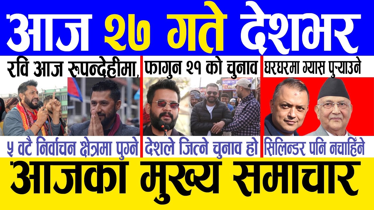 Today news 🔴 nepali news | aaja ka mukhya samachar, nepali samachar live | Magh 26 gate 2082 .