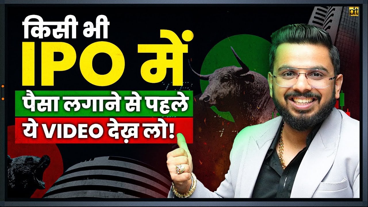 What You Must Know Before Investing in an IPO: Listing Gains, GMP & Subscription Tips 📈