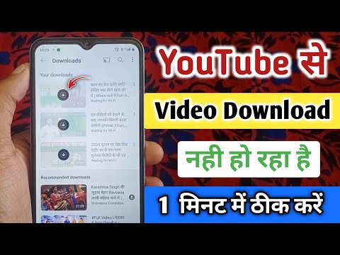 youtube me video download nahi ho raha | youtube me download nahi ho raha toh kya kare