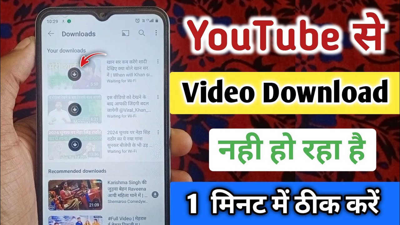 YouTube में वीडियो डाउनलोड नहीं हो रहा है | समस्या का समाधान
