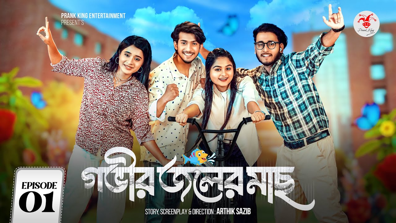 Govir Joler Mach Episode 1 | Prank King Bangla Web Series 2024 🎣