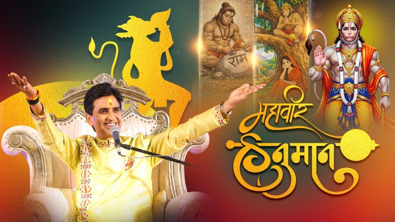 हनुमान जयंती: शक्ति, भक्ति और विश्वास की कथा 🐒