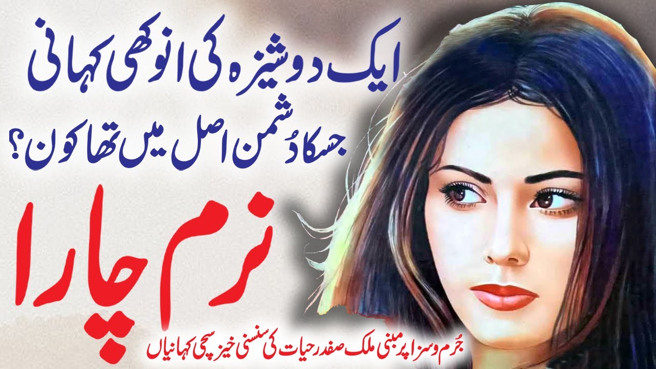 Naram Chaara: Suspense & Crime Urdu Stories by Malik Safdar